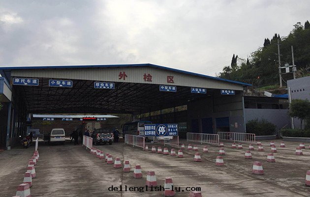 渠縣(xiàn)致(zhì)远機(jī)動(dòng)車檢測站