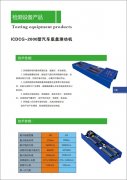 檢測設備产品ICDCG-2000型汽車底盘測功機(jī)