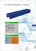 ICXJ-20型汽車懸架裝(zhuāng)置檢验(yàn)台(tái)（大(dà)車通(tòng)过(guò)式）