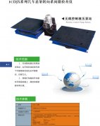 ICDJX系(xì)列汽車懸架轉(zhuǎn)向(xiàng)間(jiān)隙檢查儀
